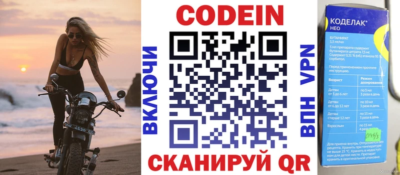 Кодеин напиток Lean (лин)  Зерноград 